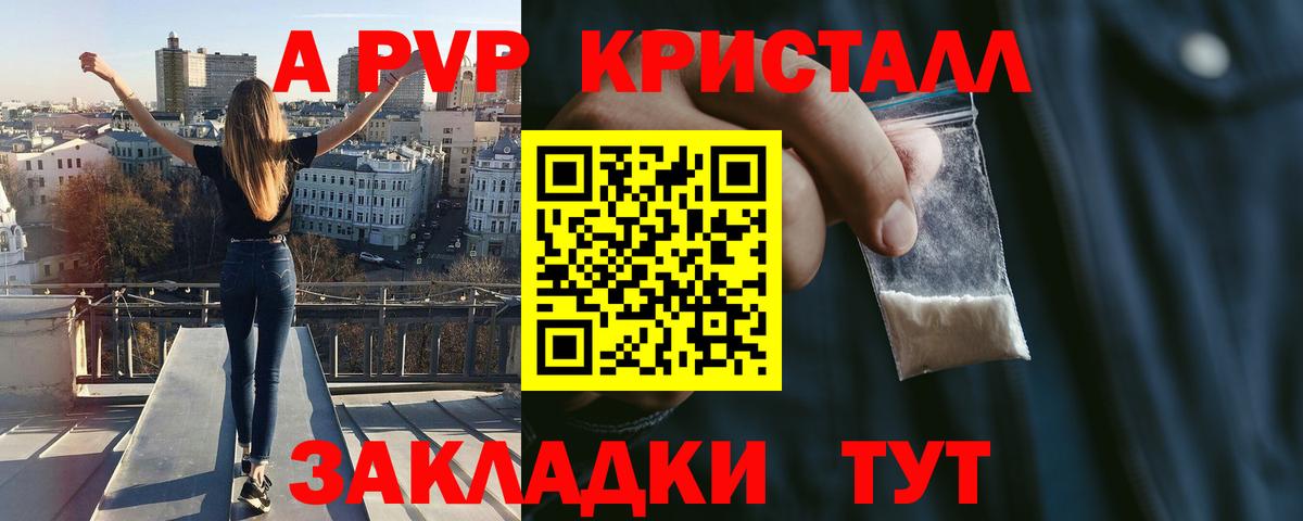 Alfa_PVP кристаллы Урай