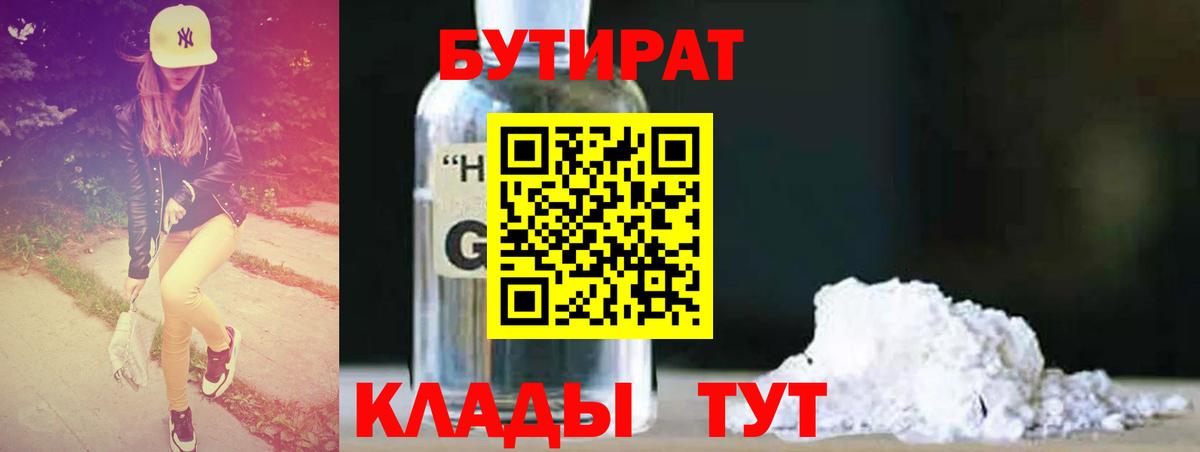 Урай  Бутират BDO  Вход с VPN 