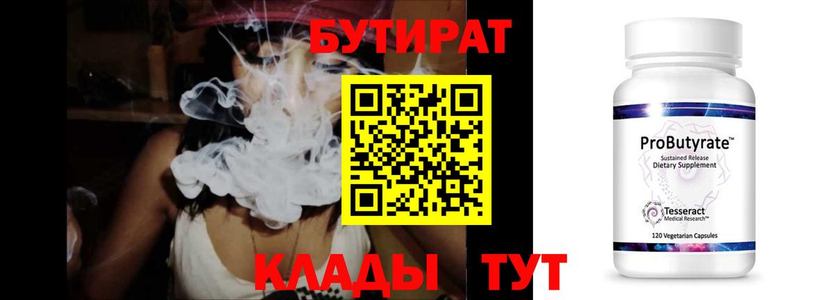 БУТИРАТ BDO Урай