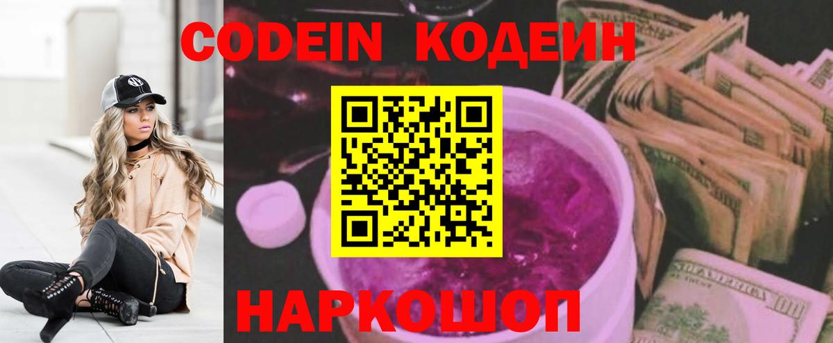 Кодеиновый сироп Lean Purple Drank Урай