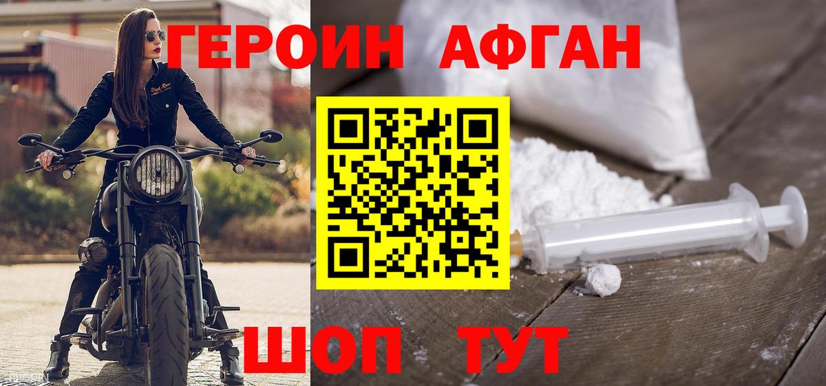 ГЕРОИН  ГЕРОИН Афган  Вход с VPN  Урай 