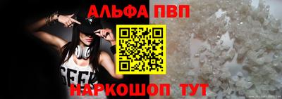 альфа пвп Можайск