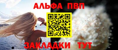 альфа пвп Можайск