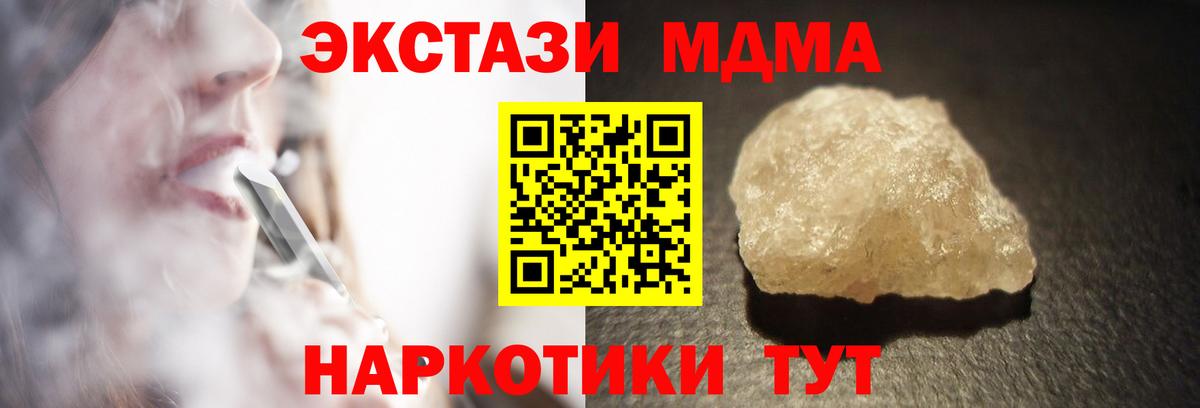 МДМА кристаллы  Вход с VPN  MDMA crystal  Урай 