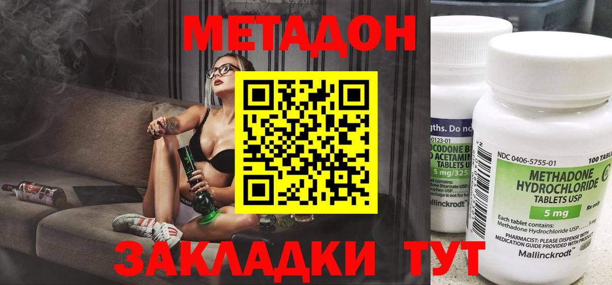 МЕТАДОН methadone Урай