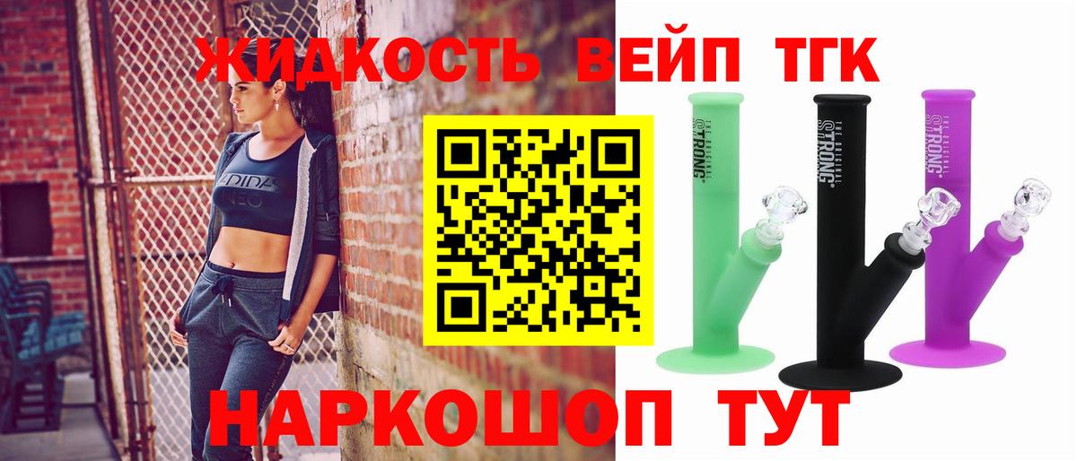 ТГК вейп Урай