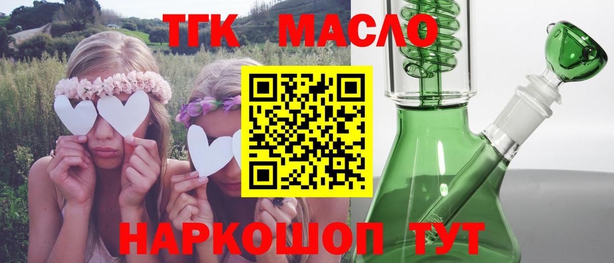 ТГК гашишное масло  Вход с VPN  Урай 